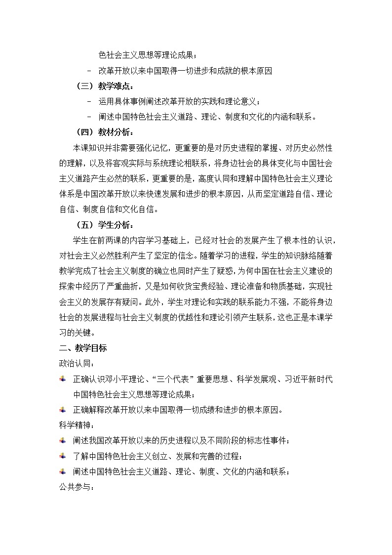 高中政治必修一 3.3《本课综合与测试》优秀教案教学设计.docx02