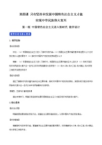 人教统编版必修1 中国特色社会主义中国特色社会主义进入新时代教学设计