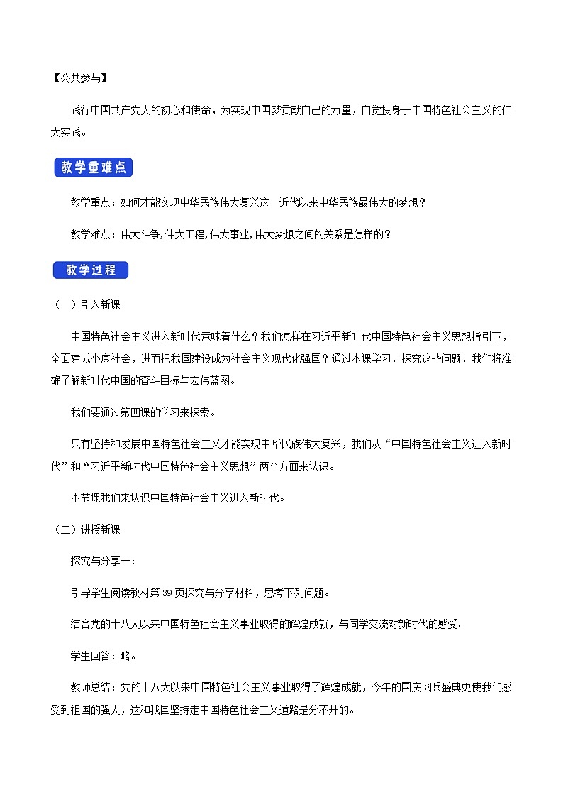 高中政治必修一 4.1《中国特色社会主义进入新时代》最新教研教案教学设计02