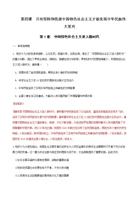 人教统编版必修1 中国特色社会主义中国特色社会主义进入新时代课时训练