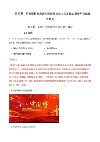 高中政治 (道德与法治)人教统编版必修1 中国特色社会主义第四课 只有坚持和发展中国特色社会主义才能实现中华民族伟大复兴实现中华民族伟大复兴的中国梦复习练习题