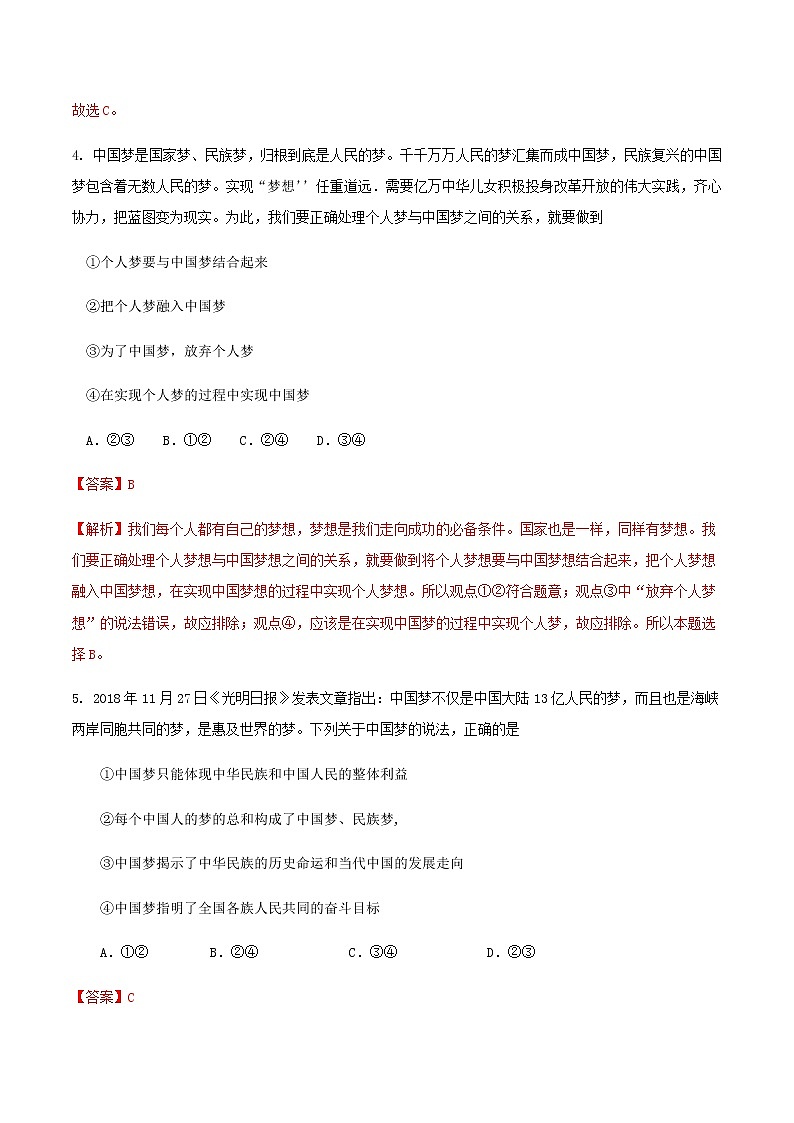 高中政治必修一 4.2实现中华民族伟大复兴的中国梦练习（含答案）03
