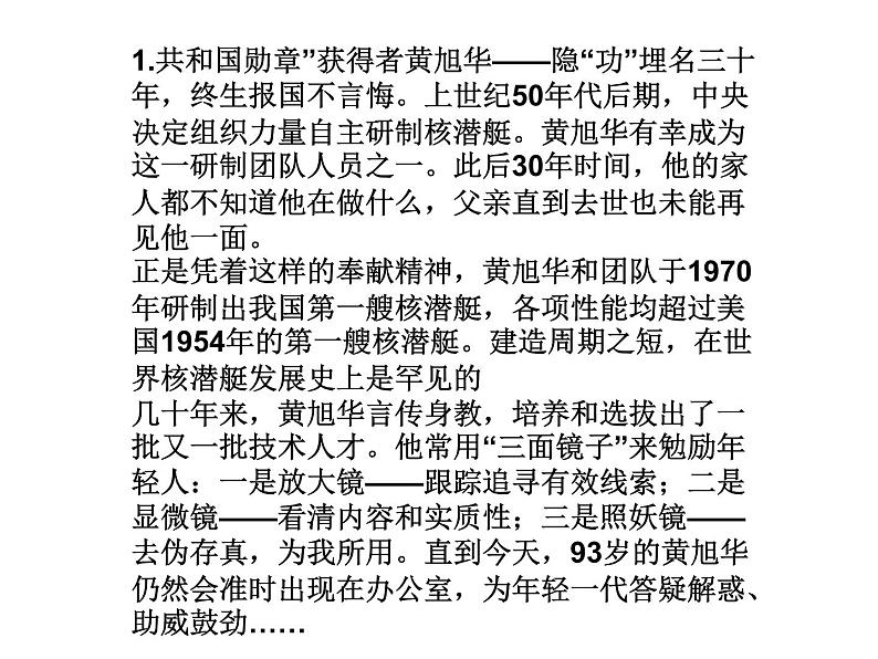 高中政治必修一 4.2《实现中华民族伟大复兴的中国梦》名师优质课课件第4页