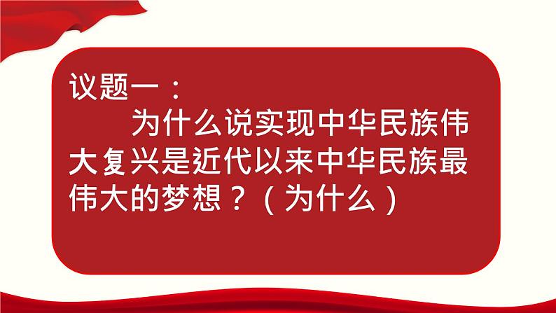 高中政治必修一 4.2《实现中华民族伟大复兴的中国梦》优质教学课件第3页