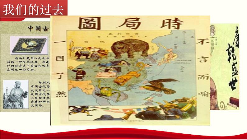 高中政治必修一 4.2《实现中华民族伟大复兴的中国梦》优质教学课件第4页