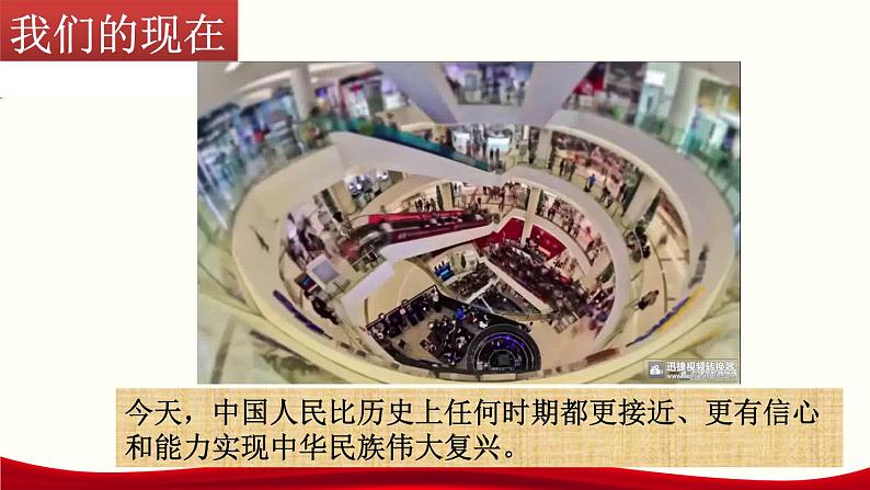 高中政治必修一 4.2《实现中华民族伟大复兴的中国梦》优质教学课件第6页