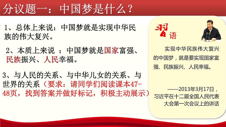 高中政治必修一 4.2《实现中华民族伟大复兴的中国梦》优质教学课件第8页