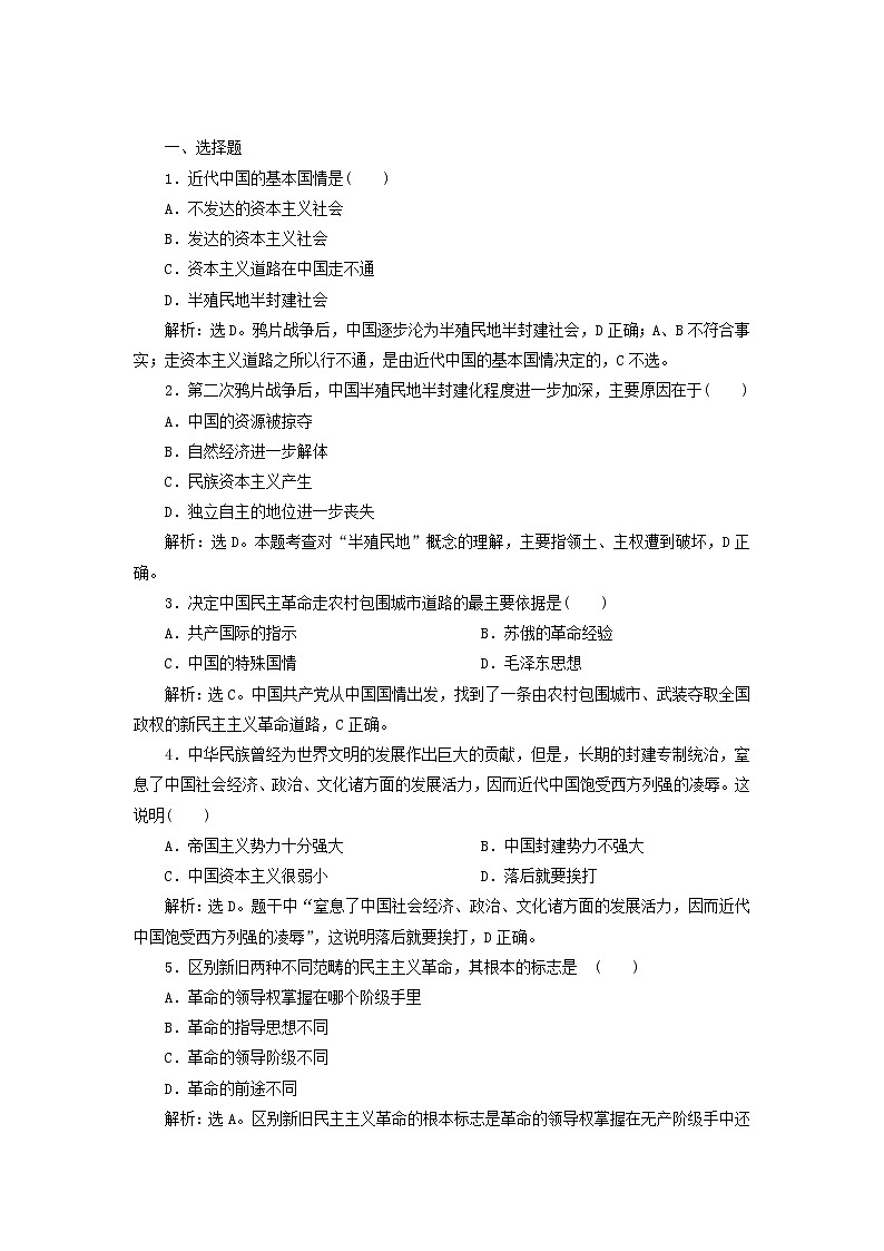 高中政治必修一 2019-2020学年课时作业第二课第一框新民主主义革命的胜利第1页