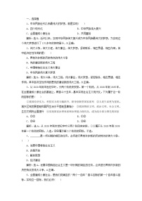 政治 (道德与法治)必修1 中国特色社会主义第四课 只有坚持和发展中国特色社会主义才能实现中华民族伟大复兴实现中华民族伟大复兴的中国梦练习题