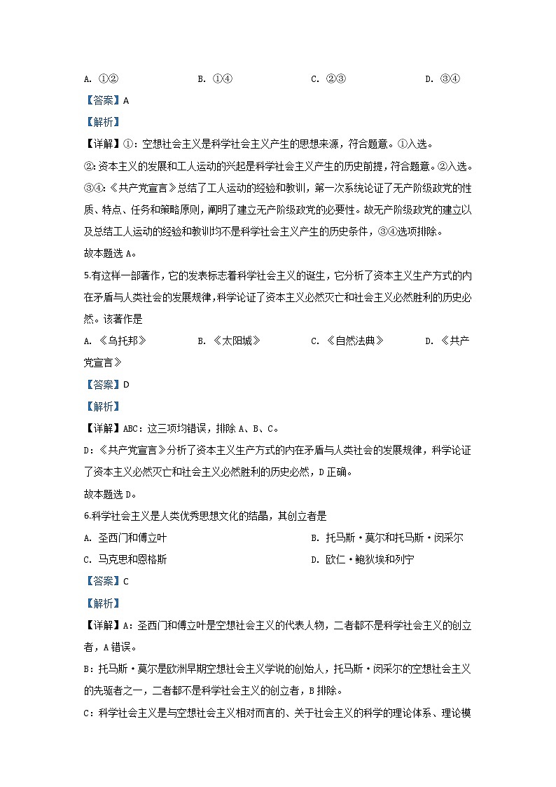 高中政治必修一 2019-2020学年北京市丰台区高一上学期期中考试政治试题（A卷） Word版含解析03