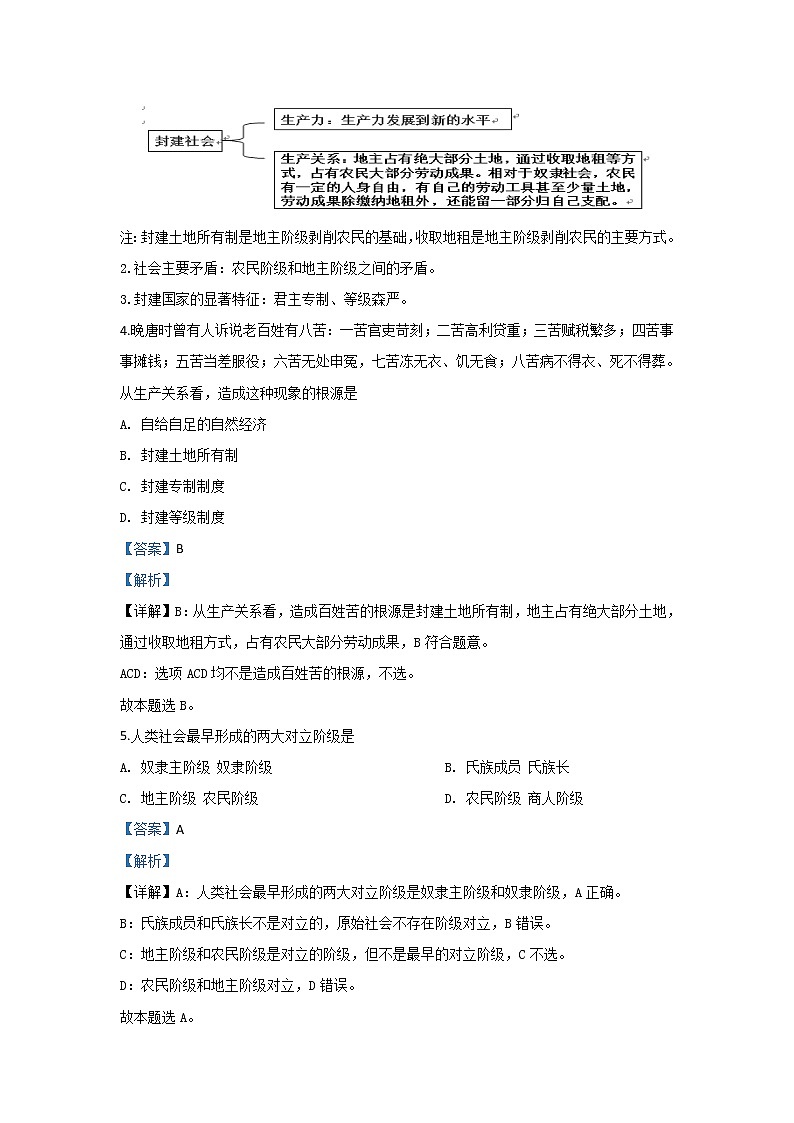 高中政治必修一 2019-2020学年北京师大第二附中高一上学期期中考试政治试题 Word版含解析第3页