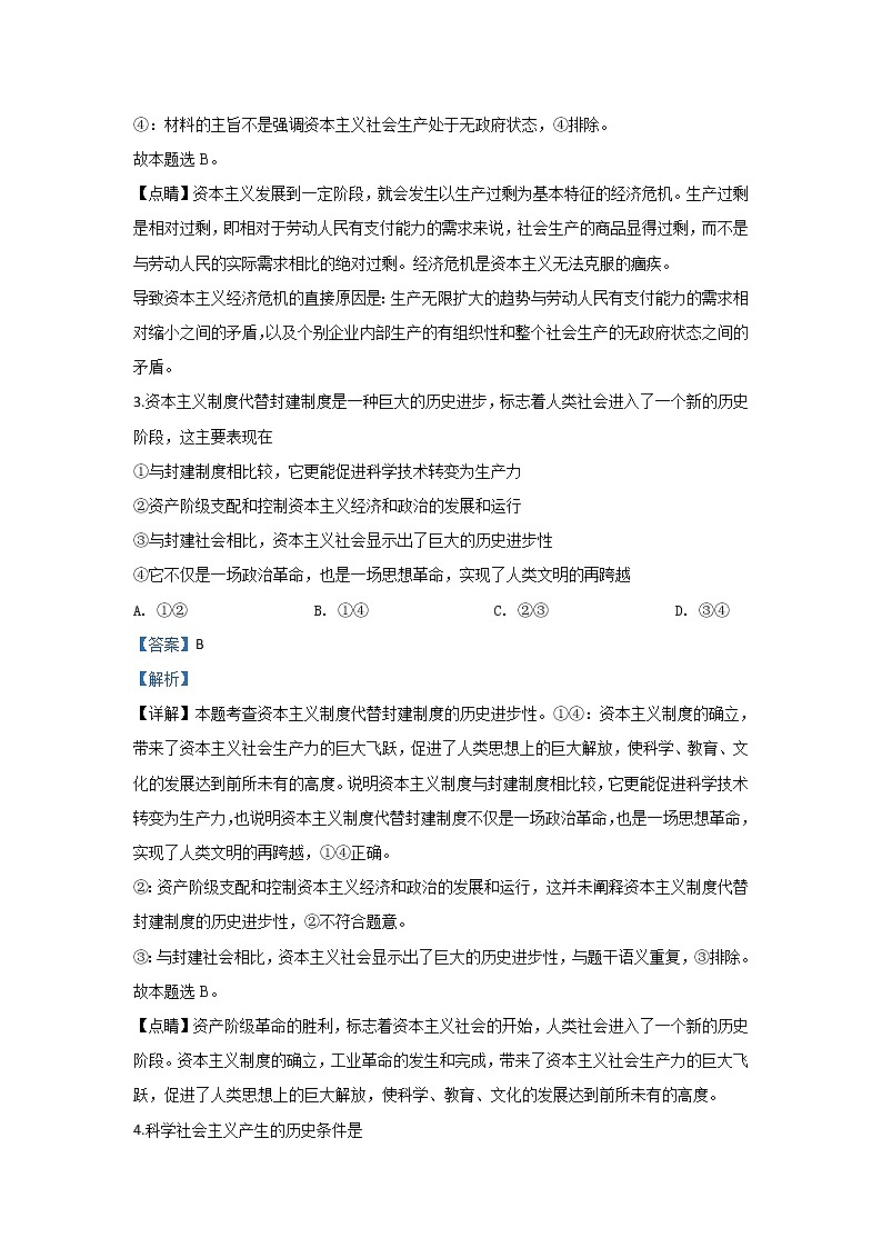 高中政治必修一 2019-2020学年北京市第四中学高一上学期期中考试政治试题 Word版含解析第2页
