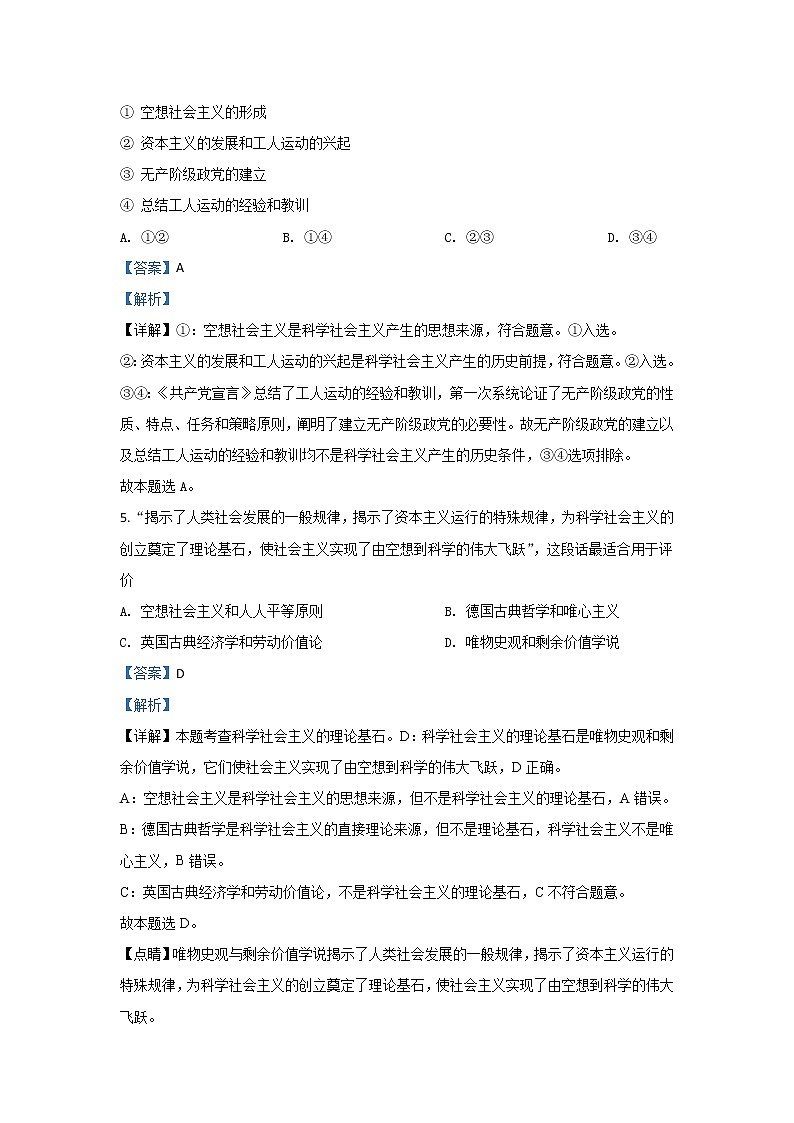 高中政治必修一 2019-2020学年北京市第四中学高一上学期期中考试政治试题 Word版含解析第3页