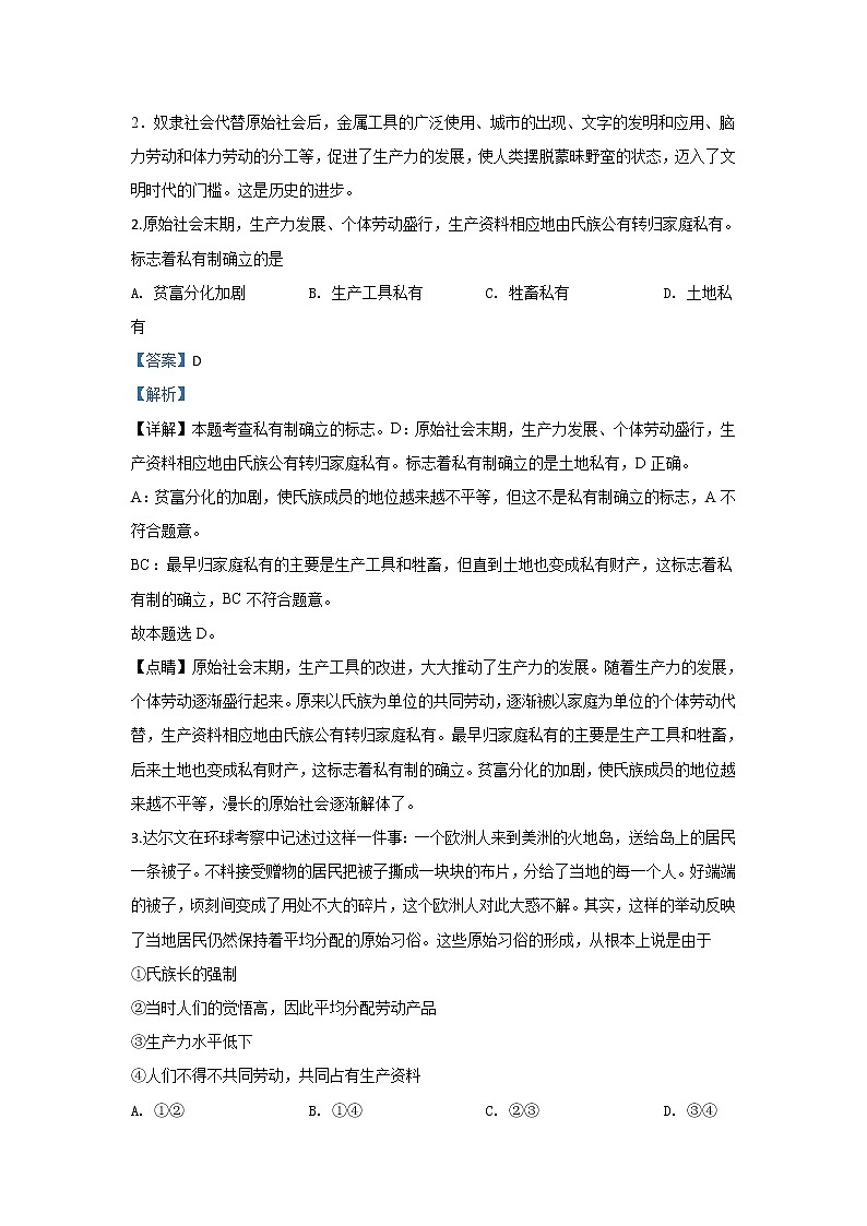 高中政治必修一 2019-2020学年北京市二十二中高一上学期期中考试政治试题 Word版含解析第2页