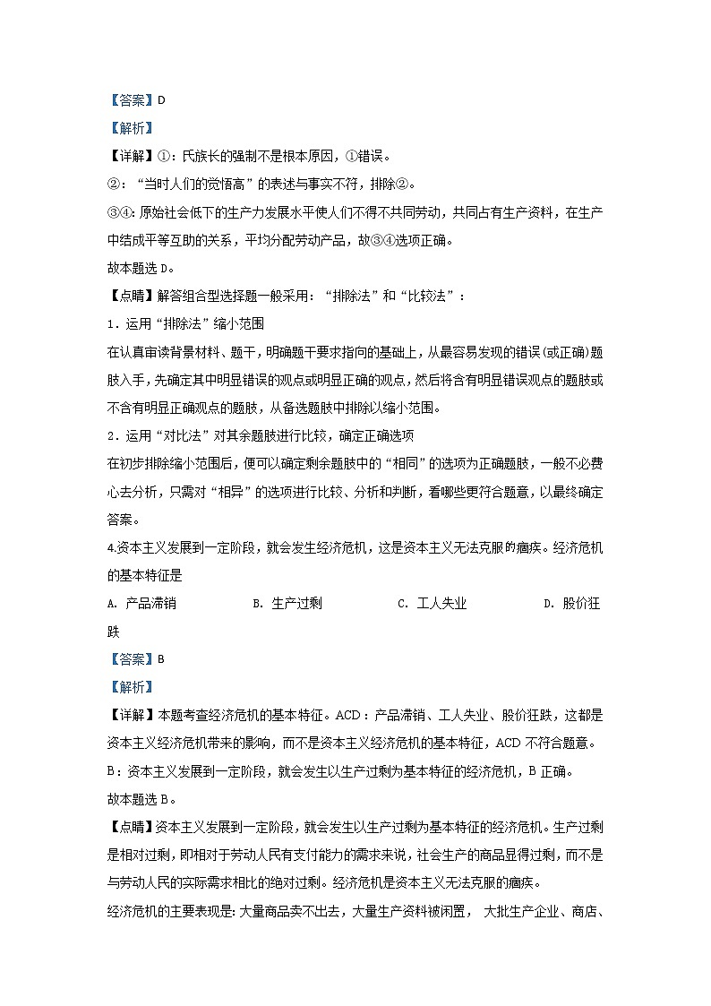 高中政治必修一 2019-2020学年北京市二十二中高一上学期期中考试政治试题 Word版含解析第3页