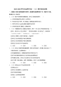 高中政治必修一 2019-2020学年北京四中高一（上）期中政治试卷带解析