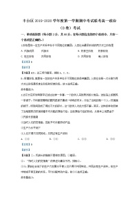 高中政治必修一 2019-2020学年北京市丰台区高一上学期期中考试政治试题（B卷） Word版含解析