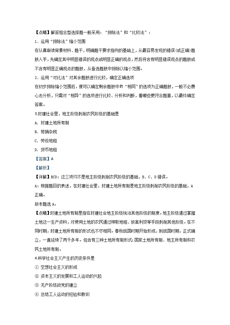 高中政治必修一 2019-2020学年北京市丰台区高一上学期期中考试政治试题（B卷） Word版含解析02