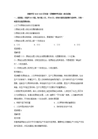 高中政治必修一 2019-2020学年海南省海南中学高一上学期期中考试政治试题 Word版含解析