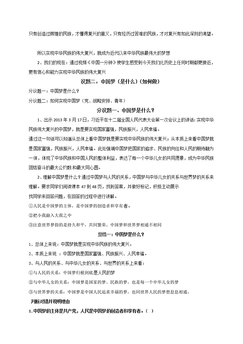 高中政治必修一 4.2《实现中华民族伟大复兴的中国梦》名师精品教案教学设计02