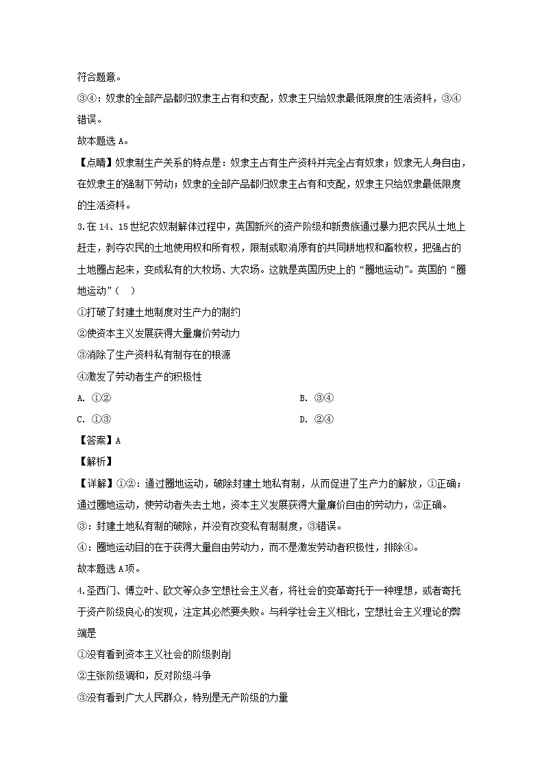 高中政治必修一 2019-2020学年海南省海口市四中高一上学期期中考试政治试题 Word版含解析第2页