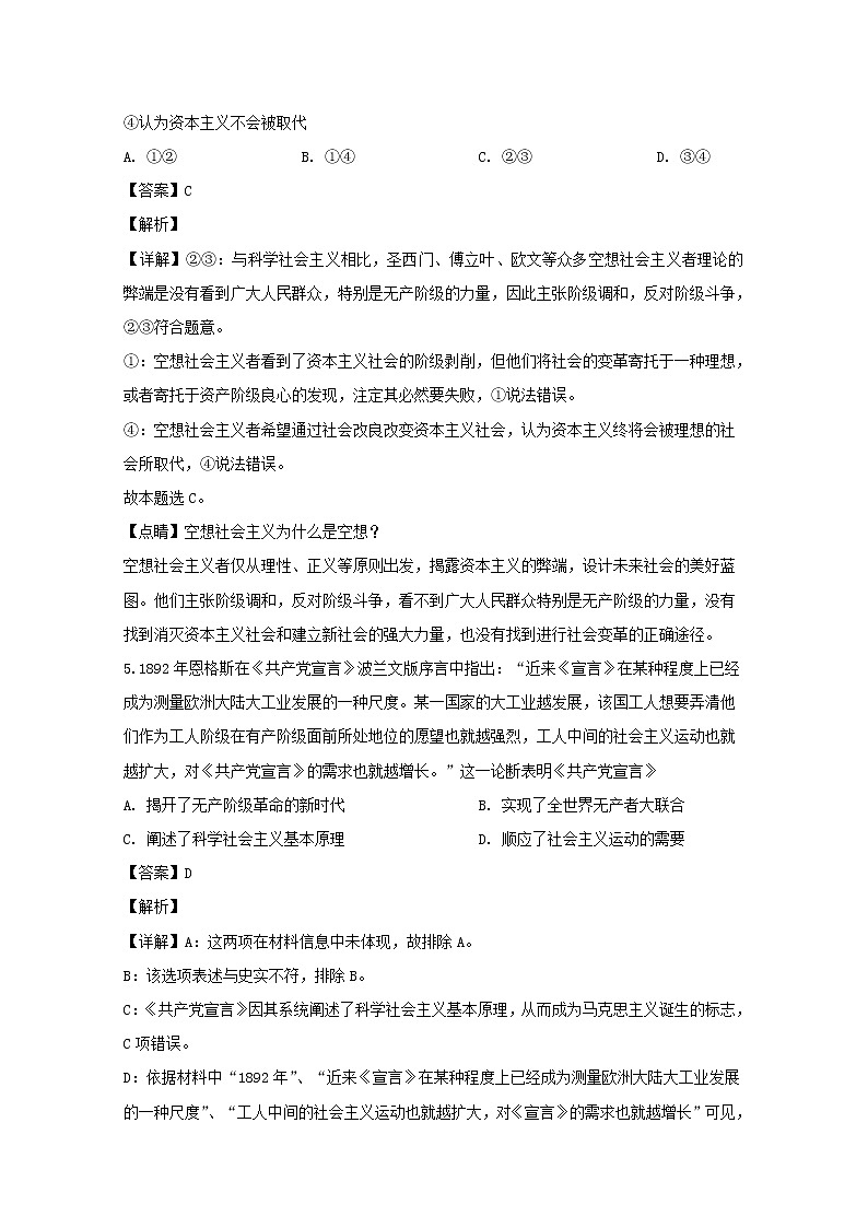 高中政治必修一 2019-2020学年海南省海口市四中高一上学期期中考试政治试题 Word版含解析第3页