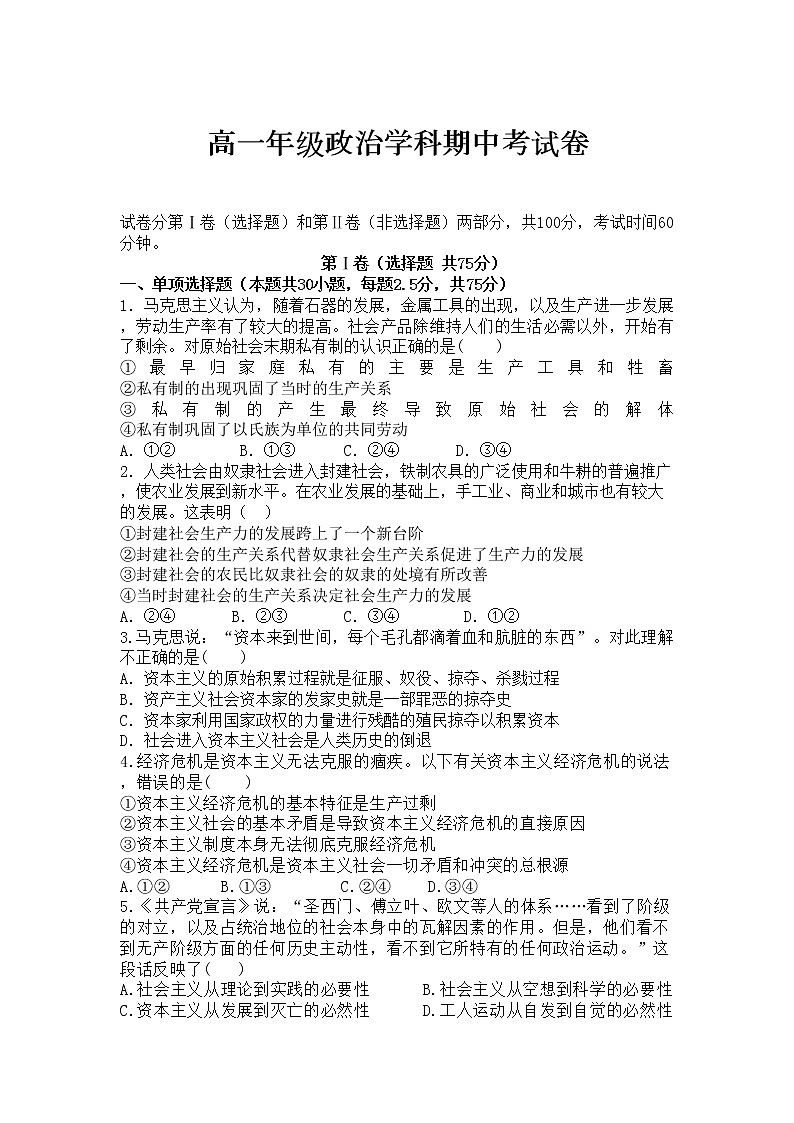 高中政治必修一 2019-2020学年辽宁省大连市旅顺口区高一上学期期中考试政治试卷01