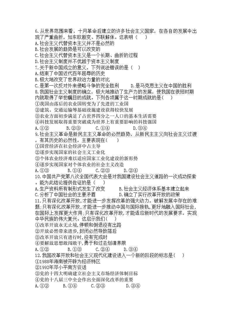 高中政治必修一 2019-2020学年辽宁省大连市旅顺口区高一上学期期中考试政治试卷02