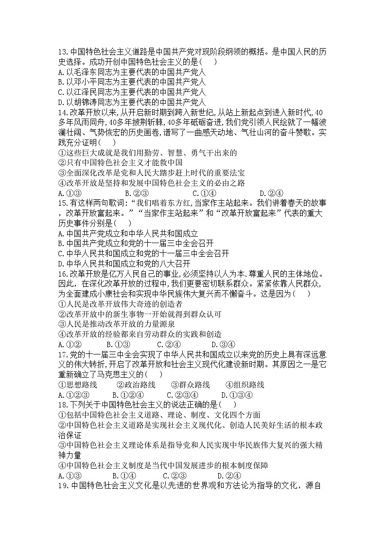高中政治必修一 2019-2020学年辽宁省大连市旅顺口区高一上学期期中考试政治试卷03