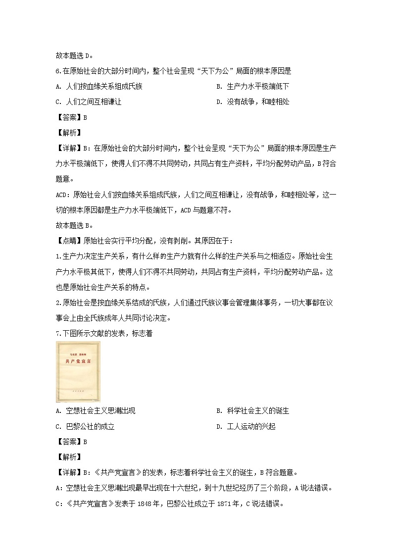 高中政治必修一 2019-2020学年辽宁省辽河油田二中高一上学期期中考试政治试题 Word版含解析03