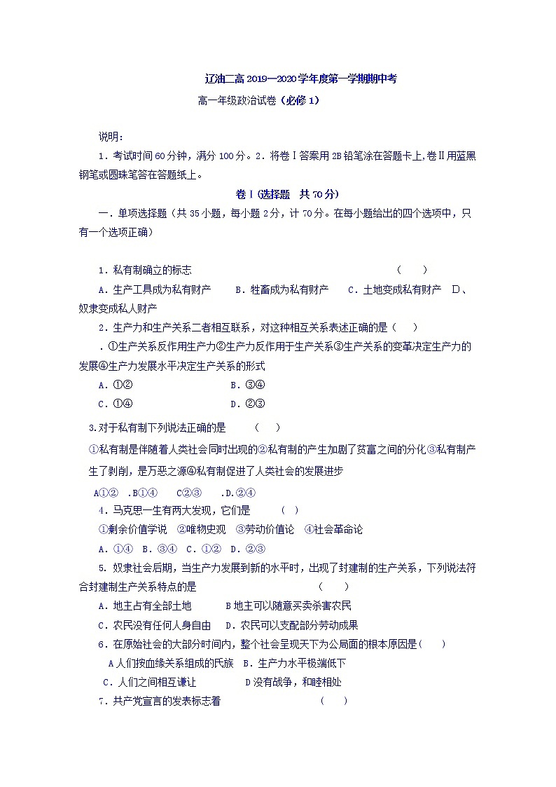 高中政治必修一 2019-2020学年辽宁省辽河油田第二高级中学高一上学期期中考试政治试题第1页