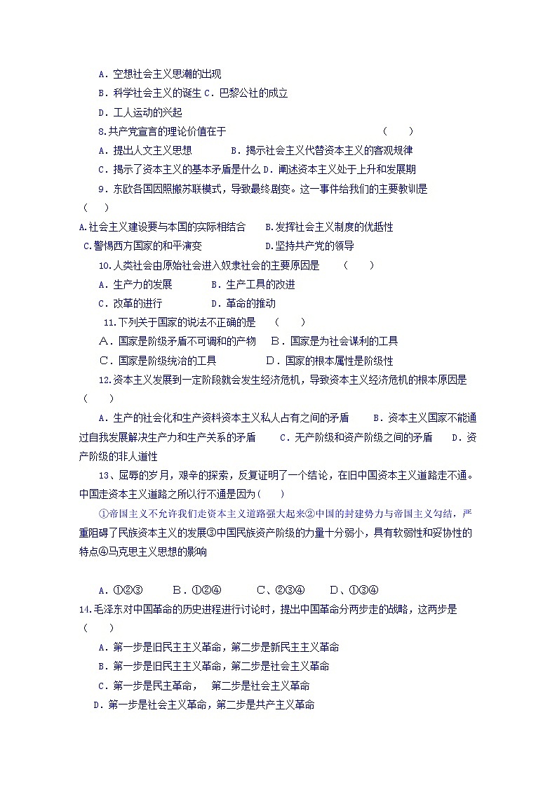 高中政治必修一 2019-2020学年辽宁省辽河油田第二高级中学高一上学期期中考试政治试题第2页