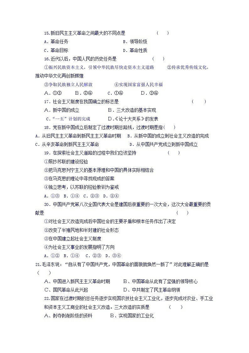 高中政治必修一 2019-2020学年辽宁省辽河油田第二高级中学高一上学期期中考试政治试题第3页