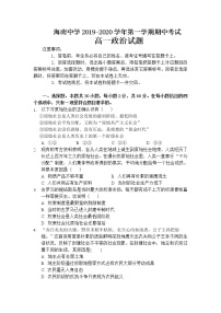 高中政治必修一 2019-2020学年海南省海南中学高一上学期期中考试政治试题