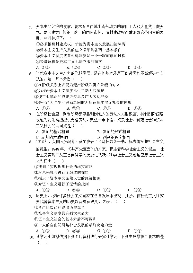 高中政治必修一 2019-2020学年海南省海南中学高一上学期期中考试政治试题02