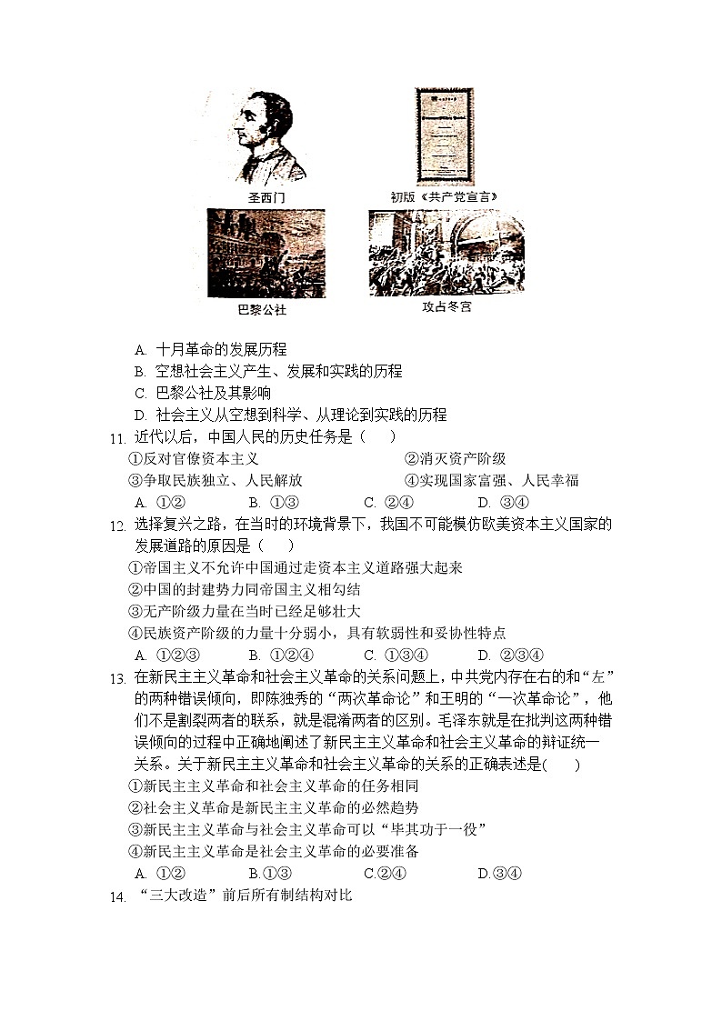 高中政治必修一 2019-2020学年海南省海南中学高一上学期期中考试政治试题03