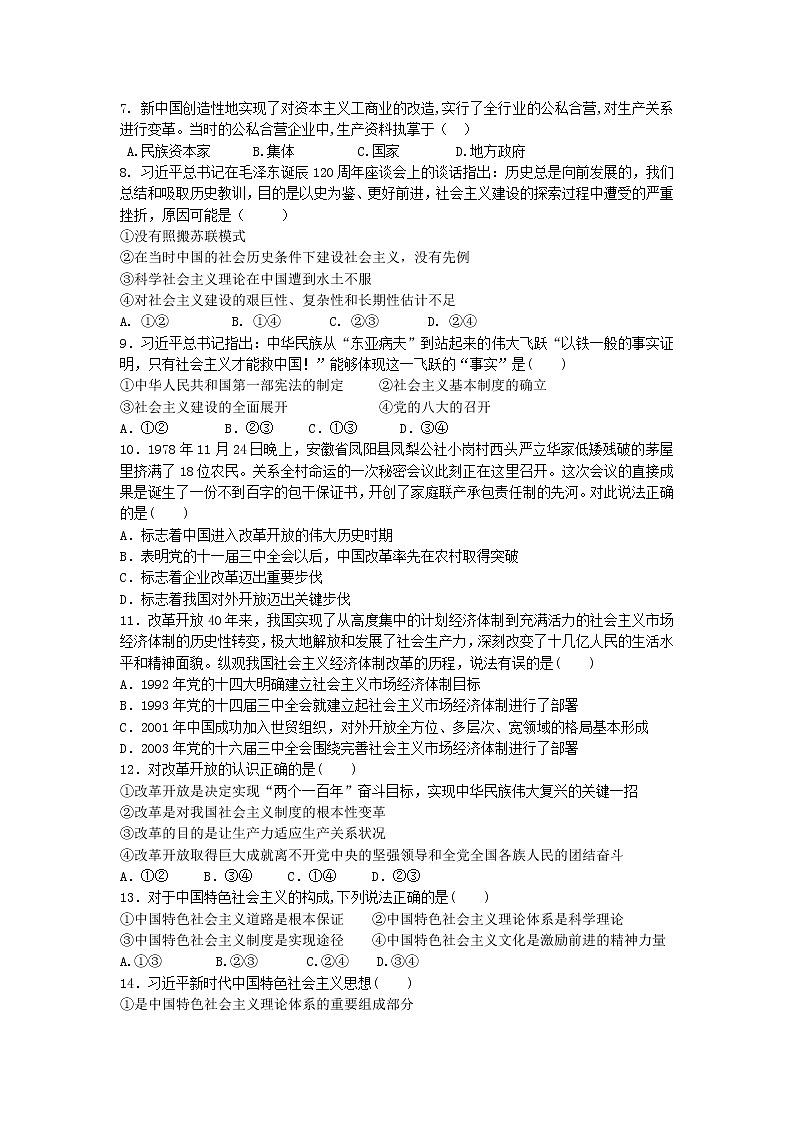 高中政治必修一 2019-2020学年海南省海口市第四中学高一上学期期中考试政治试卷第2页
