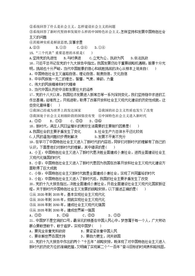 高中政治必修一 2019-2020学年海南省海口市第四中学高一上学期期中考试政治试卷第3页