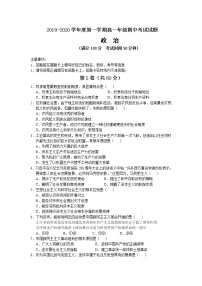 高中政治必修一 2019-2020学年海南省儋州市第一中学高一上学期期中考试政治试卷