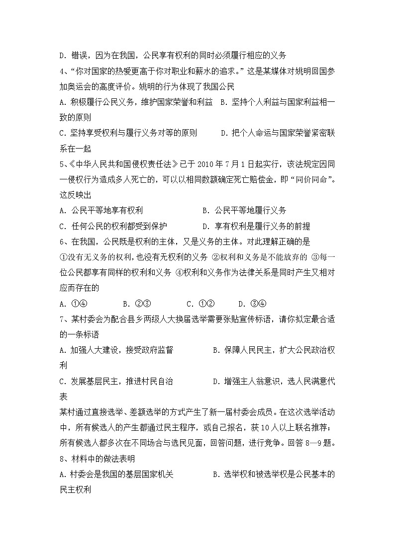 高中政治必修一 2019-2020学年辽宁省沈阳市城郊市重点联合体高一上学期期中考试政治试卷第2页