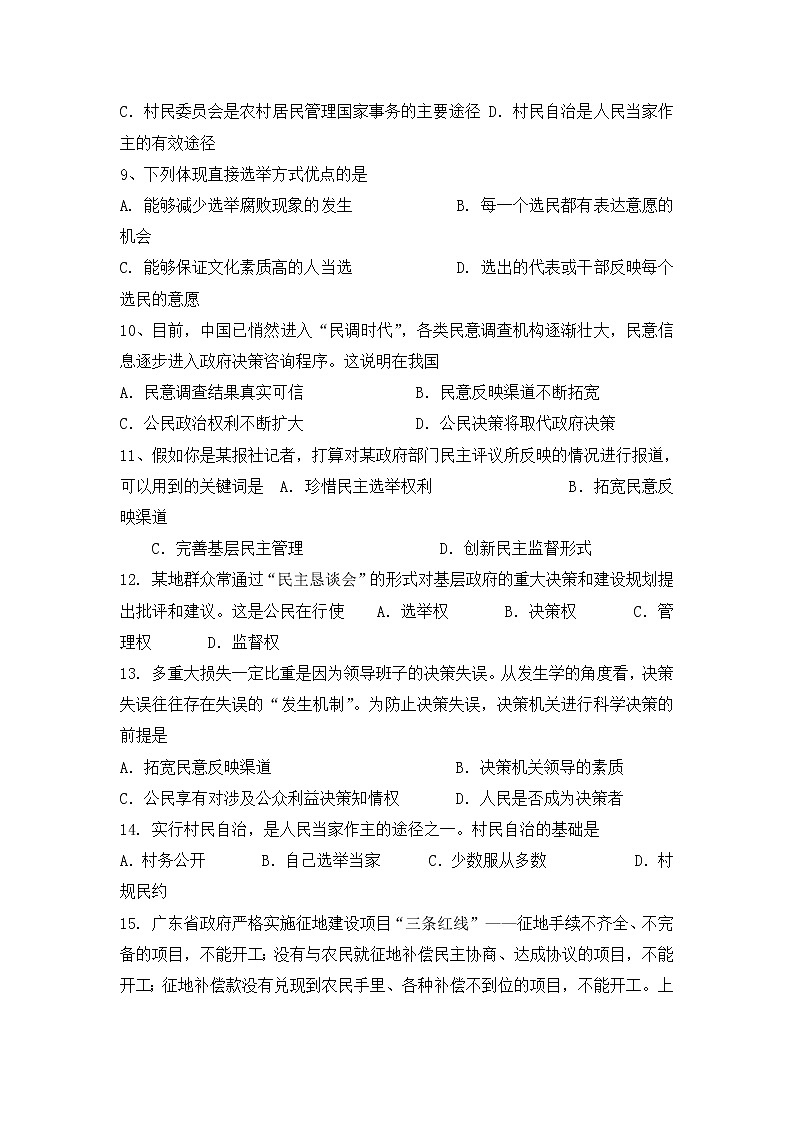 高中政治必修一 2019-2020学年辽宁省沈阳市城郊市重点联合体高一上学期期中考试政治试卷第3页