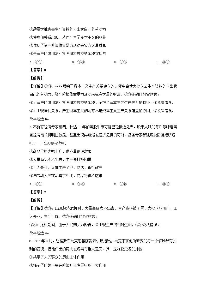 高中政治必修一 2019-2020学年辽宁省沈阳市二十中学高一上学期期中考试政治试题 Word版含解析03