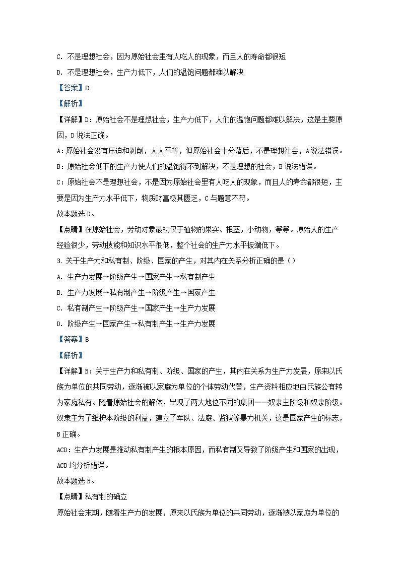 高中政治必修一 2019-2020学年山东省济宁市泗水县高一上学期期中考试政治试卷 Word版含解析02