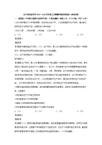 高中政治必修一 2019-2020学年辽宁省实验中学高一上学期期中考试政治试题 Word版含解析