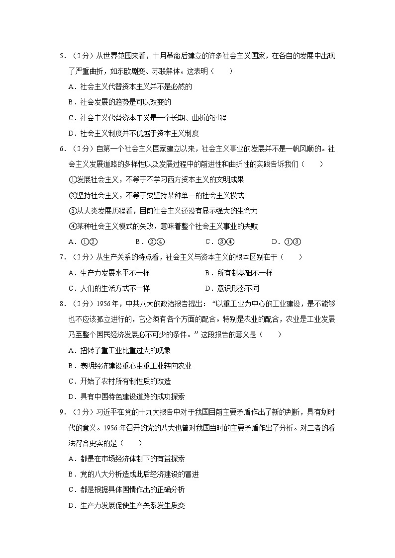 高中政治必修一 2019-2020学年山东省济南外国语学校高一（上）期中政治试卷带解析第2页