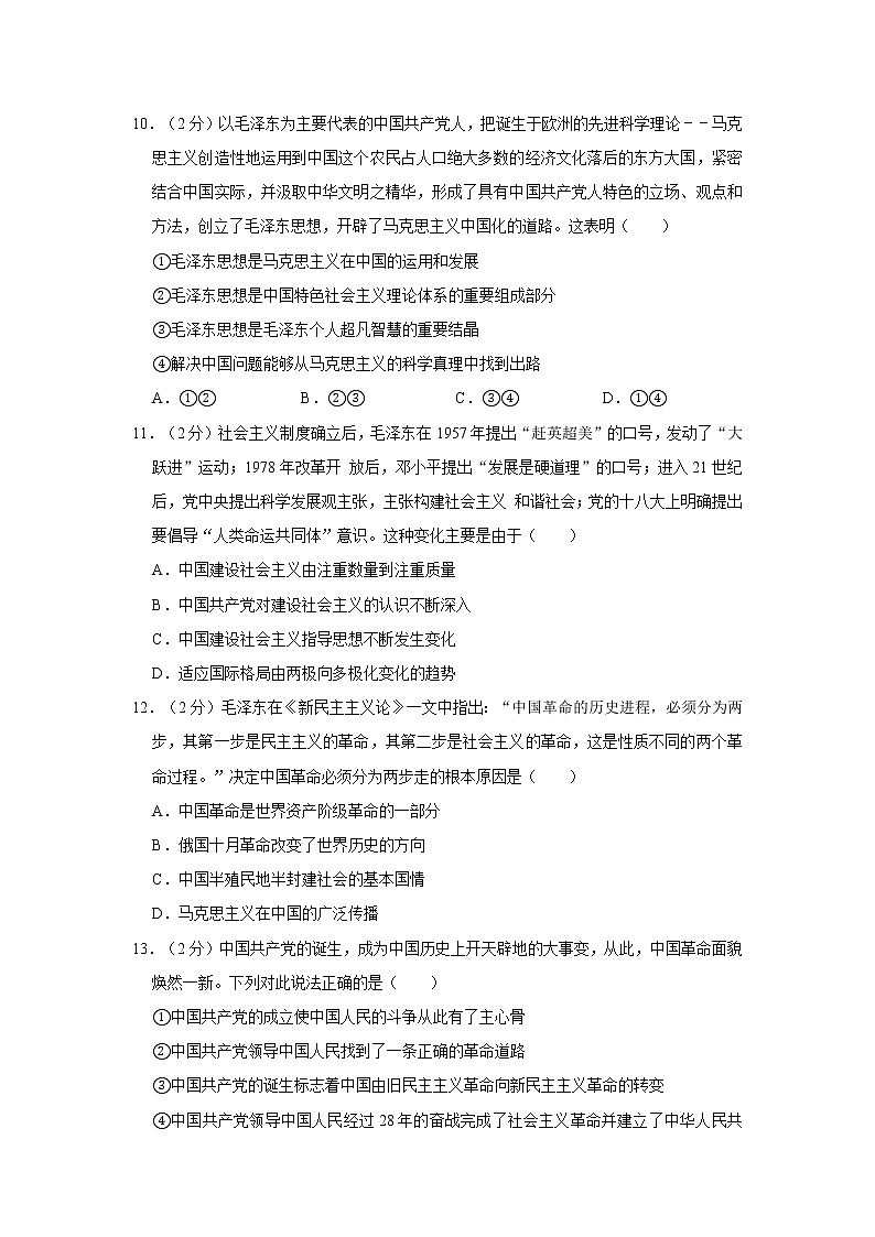 高中政治必修一 2019-2020学年山东省济南外国语学校高一（上）期中政治试卷带解析第3页