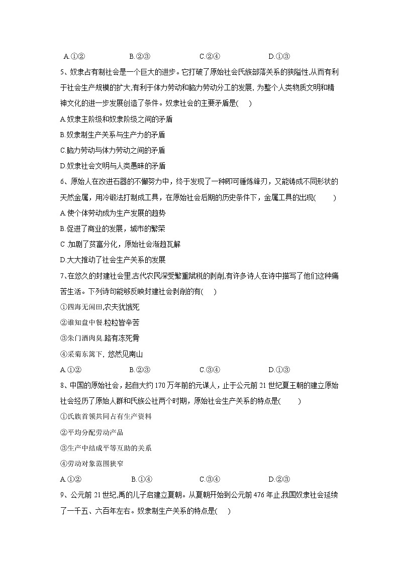 高中政治必修一 2019-2020学年新1.1原始社会的解体和阶级社会的演进 基础练习（含答案）02