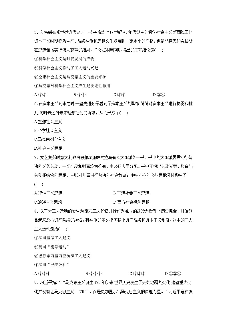 高中政治必修一 2019-2020学年新1.2科学社会主义的理论与实践 基础练习（含答案）第2页