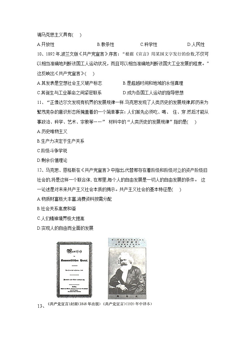 高中政治必修一 2019-2020学年新1.2科学社会主义的理论与实践 基础练习（含答案）第3页