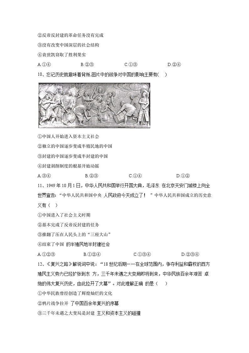 高中政治必修一 2019-2020学年新基础练习2.1新民主主义革命的胜利03